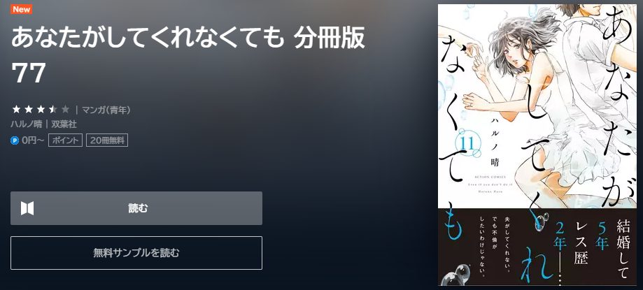あなたがしてくれなくても77話