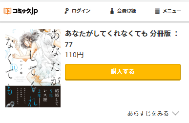 あなたがしてくれなくても　77話
