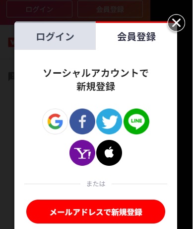 Toomics 会員登録②