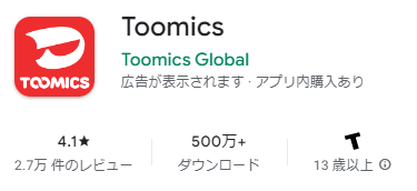 Toomics　GooglePlayの画像