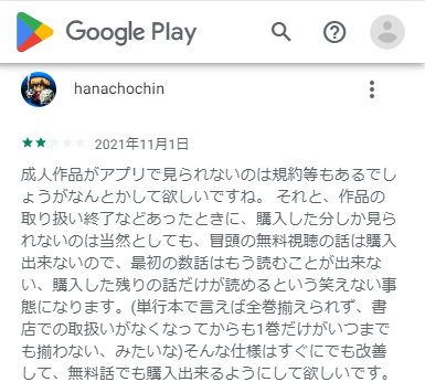 Toomics悪い評判・口コミ