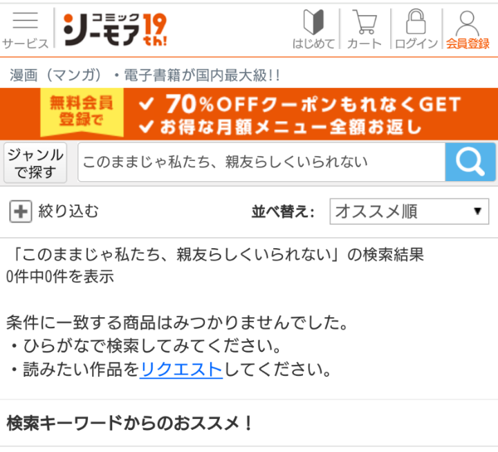 このままじゃ私たち、親友らしくいられない シーモア