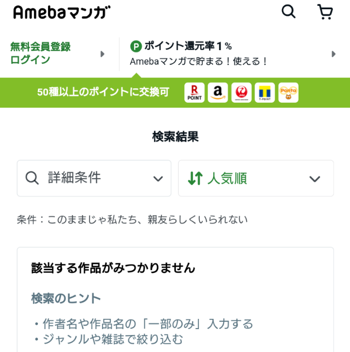 このままじゃ私たち、親友らしくいられない　Amebaマンガ