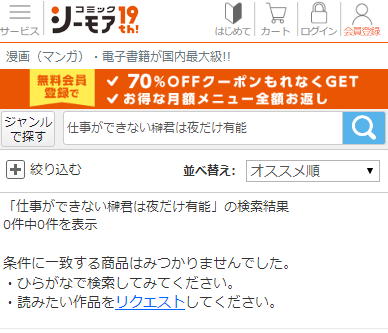 仕事ができない榊君は夜だけ有能　シーモア