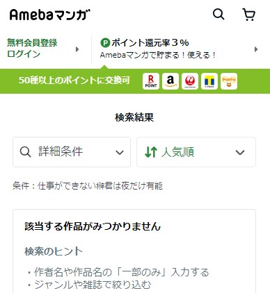 仕事ができない榊君は夜だけ有能　Amebaマンガ