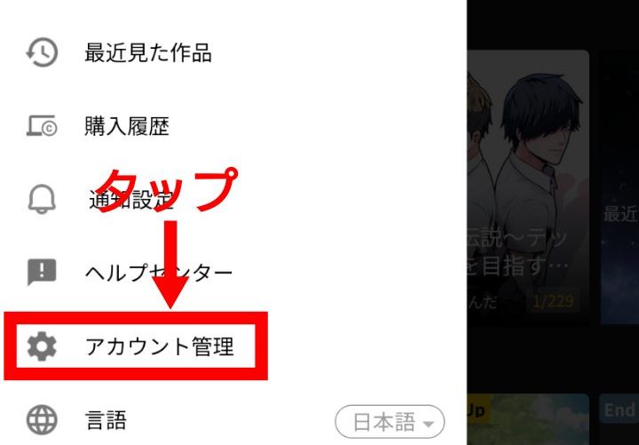 toomics解約方法画像②