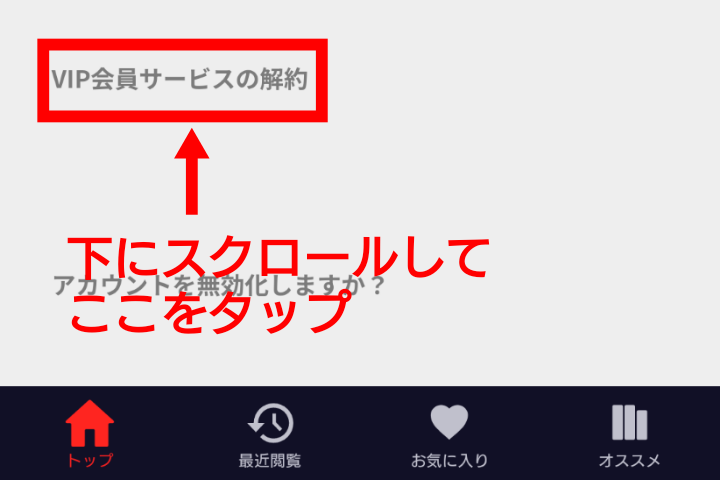 toomics解約方法画像④