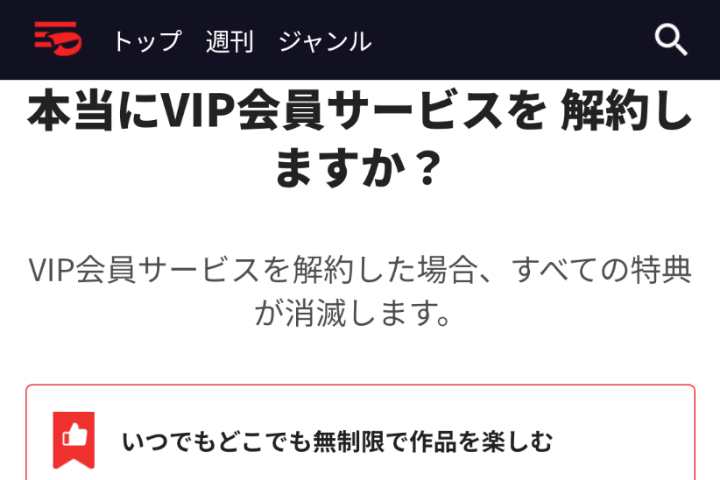 toomics解約方法画像⑤