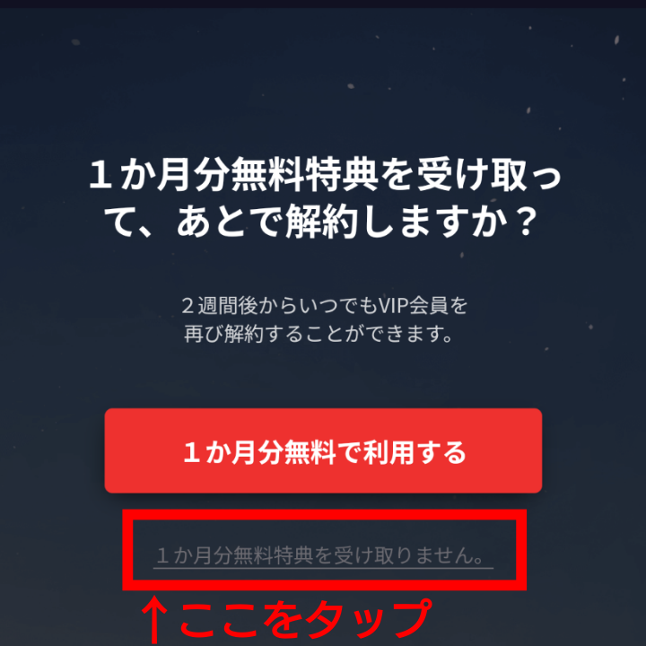 toomics解約方法画像⑦