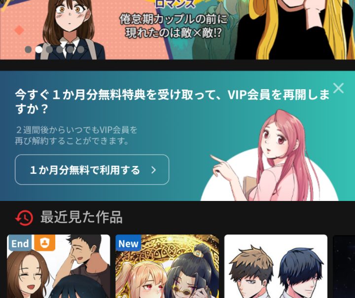 TOOMICS再契約画像①