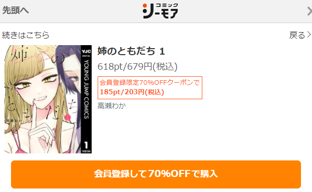 姉のともだち　1巻　