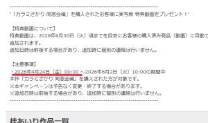 カラミざかり　同窓会編の発売日