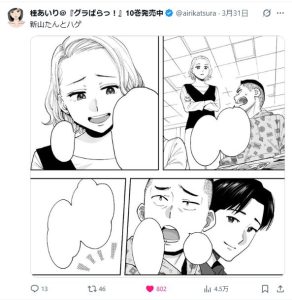 カラミざかり　新山と貴史